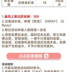 夺彩找客服申请18注册彩金 每日名额100个-正规博彩平台-博彩论坛-博彩网