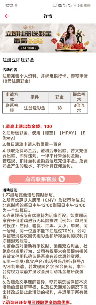 夺彩找客服申请18注册彩金 每日名额100个-正规博彩平台-博彩论坛-博彩网