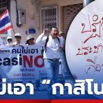 泰南百余民众集会 反对赌场合法化法案-正规博彩平台-博彩论坛-博彩网