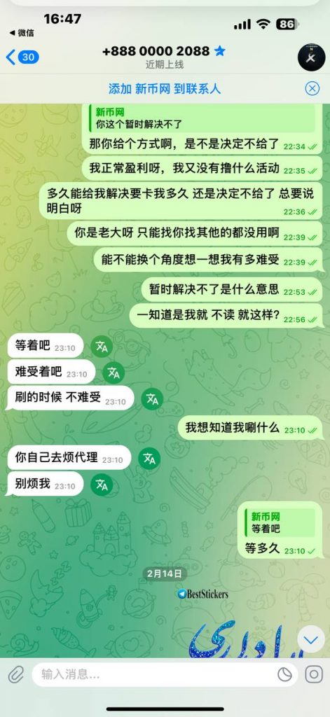 新币黑我11万U!!! 堂堂新币也开始黑人了-正规博彩平台-博彩论坛-博彩网
