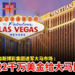 为什么博彩公司不怕你赢？操盘思路深度揭秘-正规博彩平台-博彩论坛-博彩网