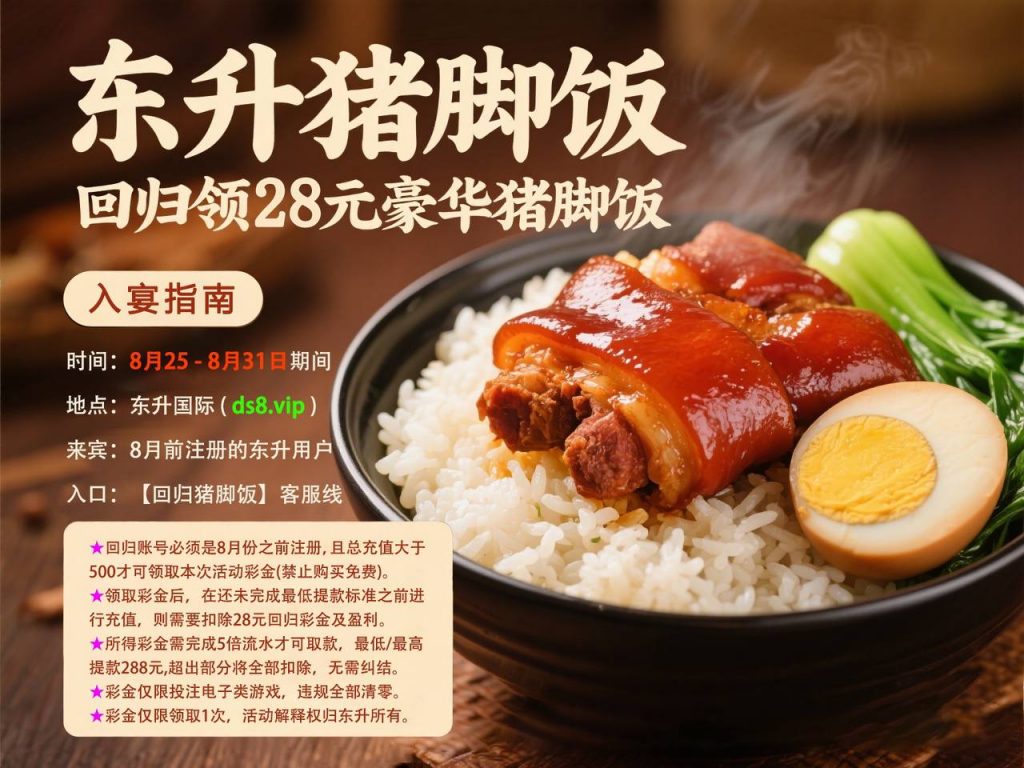 东升猪脚饭送28-正规博彩平台-博彩论坛-博彩网