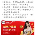 PG684 送代码6.84-684-正规博彩平台-博彩论坛-博彩网